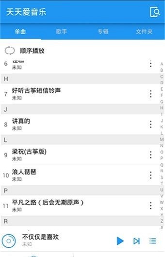 天天爱音乐
