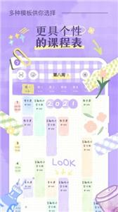 八点课程表app