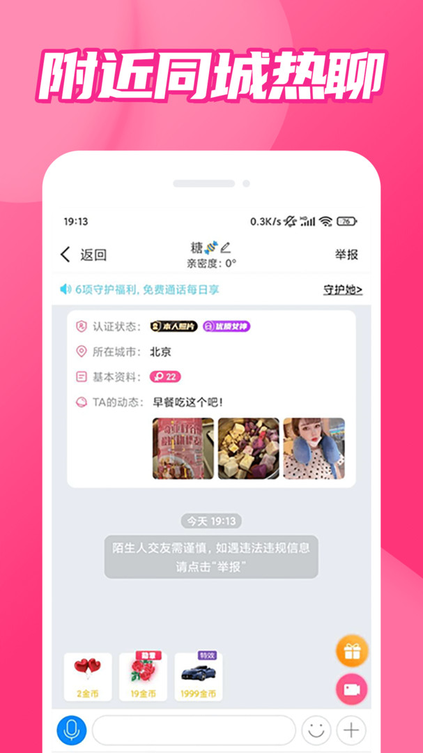 粉聊