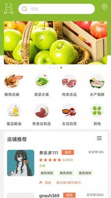 云街鲜生客户端