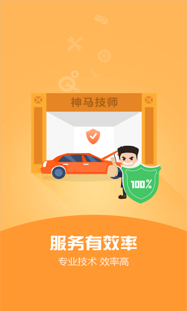 神马技师