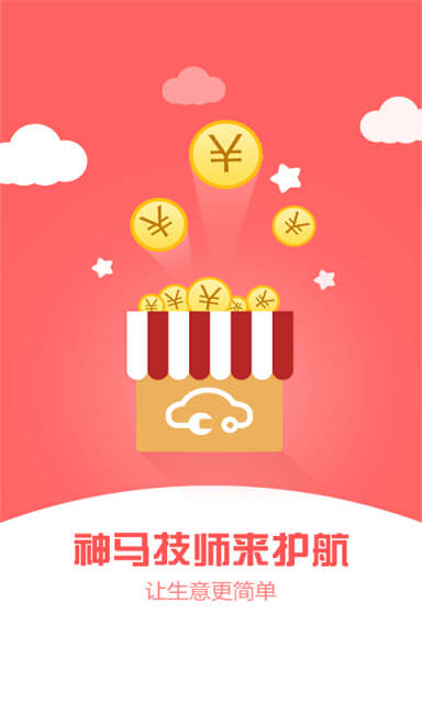 神马技师