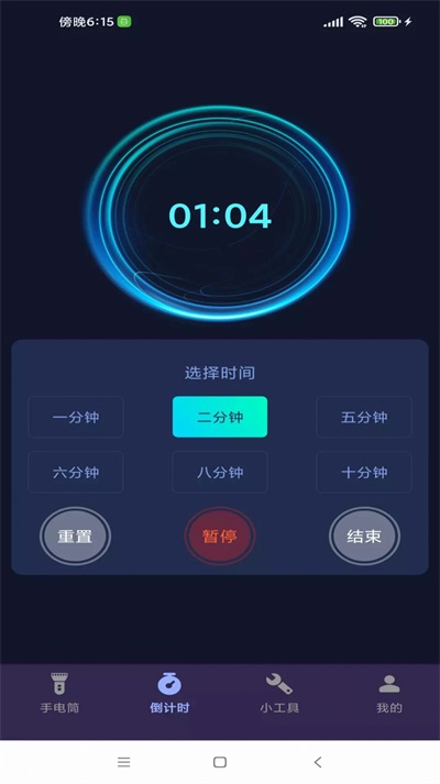 超能手电筒