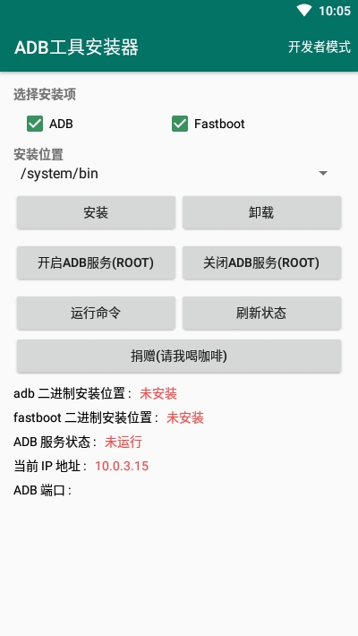 adb工具安装器汉化版