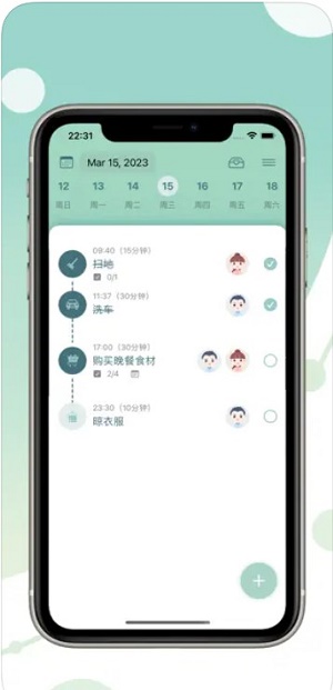 家务清单