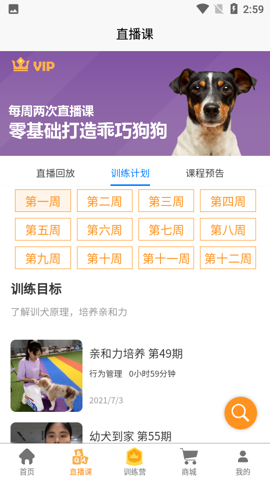狗狗宠物训养社区