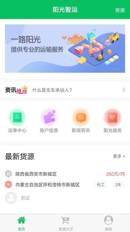 阳光智运