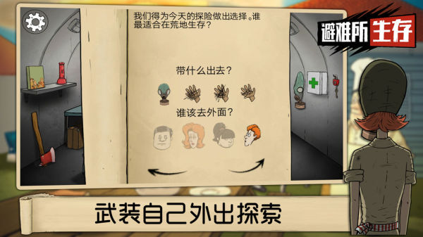 避难所