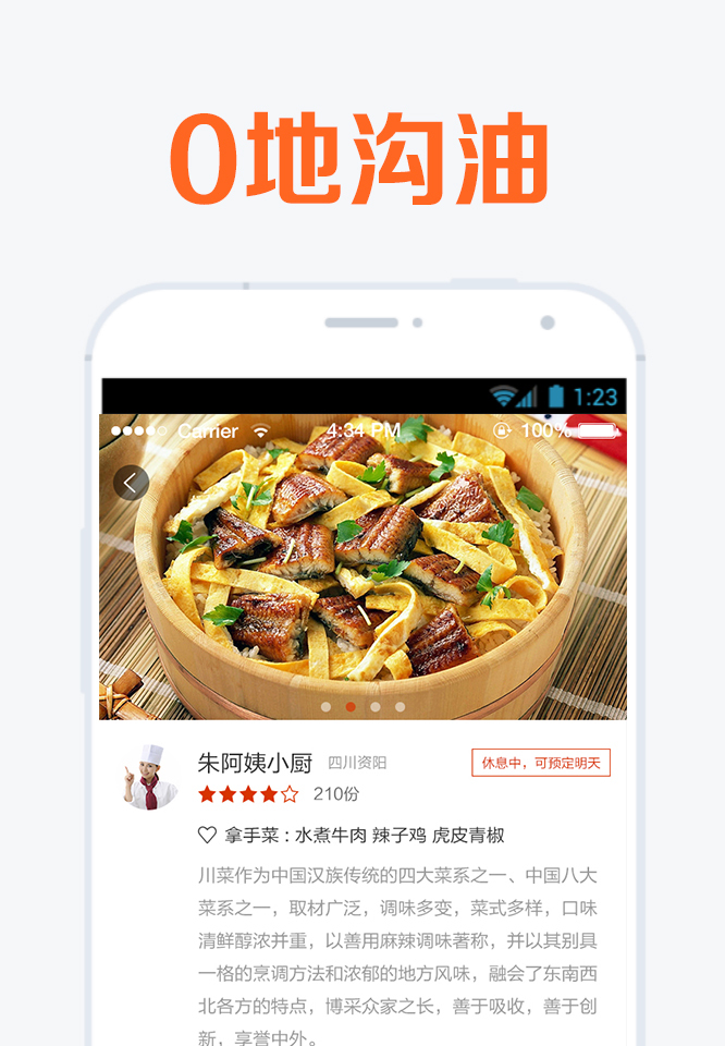 邻家美食