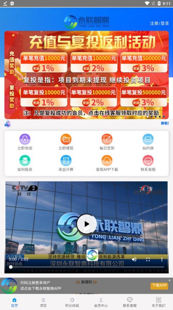 永联智鼎