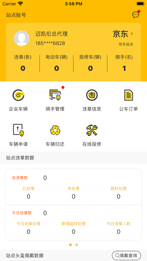 安新骑企业