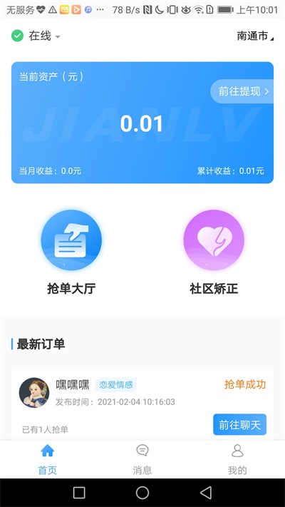 共享律所心理专家端