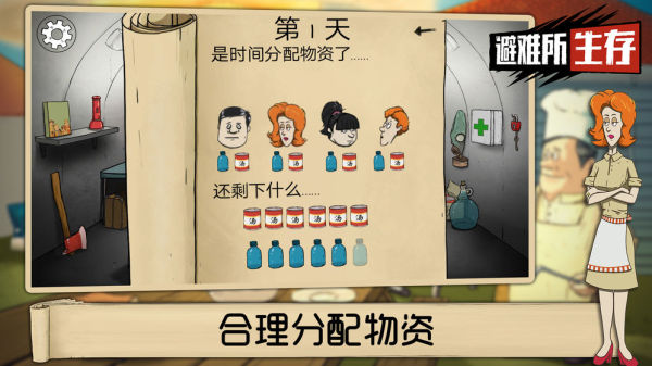 避难所