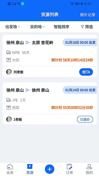 曹操物流车主