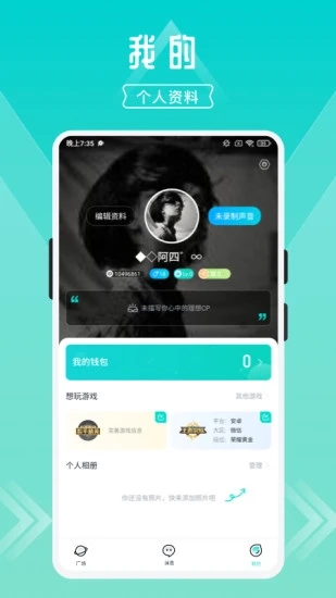 开团交友最新版