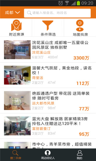 伊诚二手房