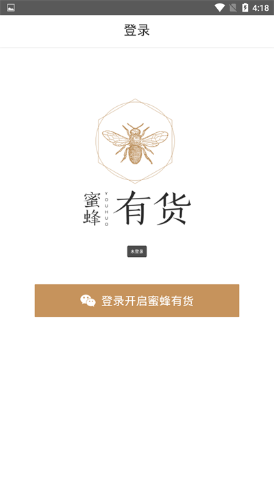 蜜蜂有货
