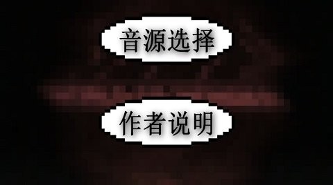 鬼畜钢琴完整版