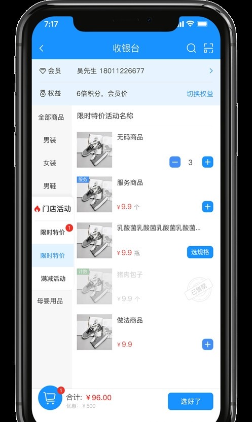 银响力零售