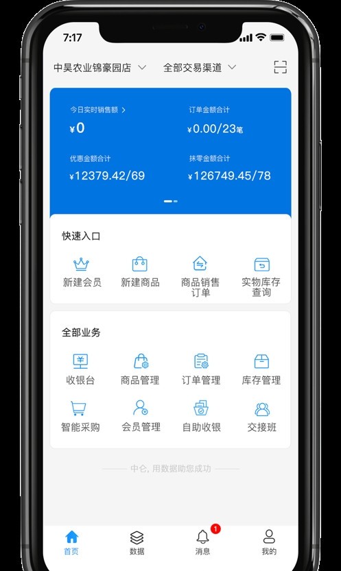 银响力零售