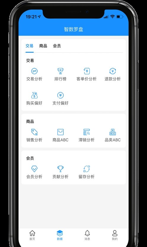银响力零售
