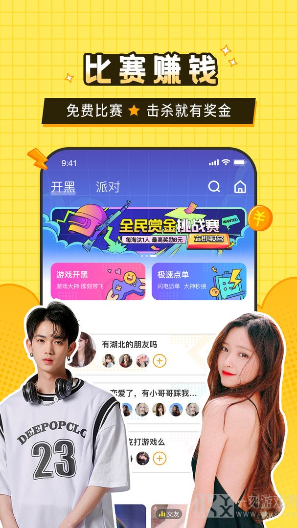 瓜皮约玩最新版