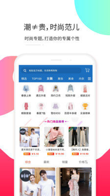 天天拼宝优惠券1元购物