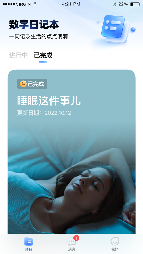 数字日记本