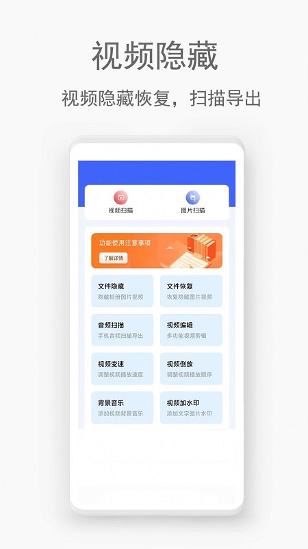 手机视频恢复助手