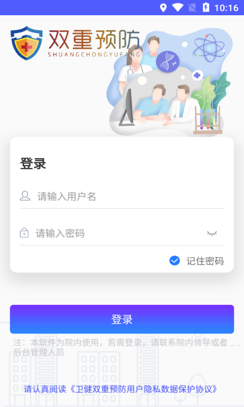 卫健双重预防