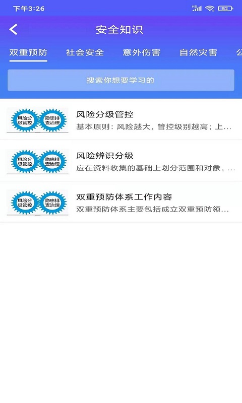 卫健双重预防