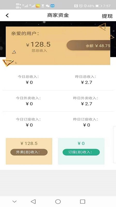 吾乃导商家端