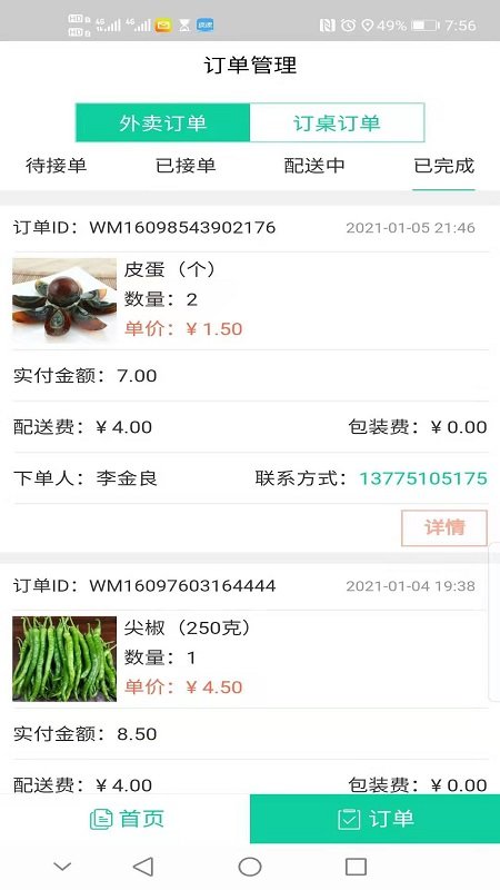 吾乃导商家端