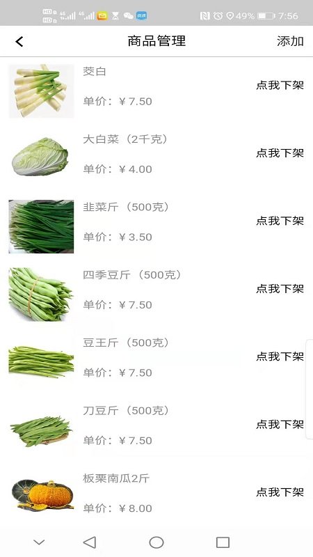 吾乃导商家端