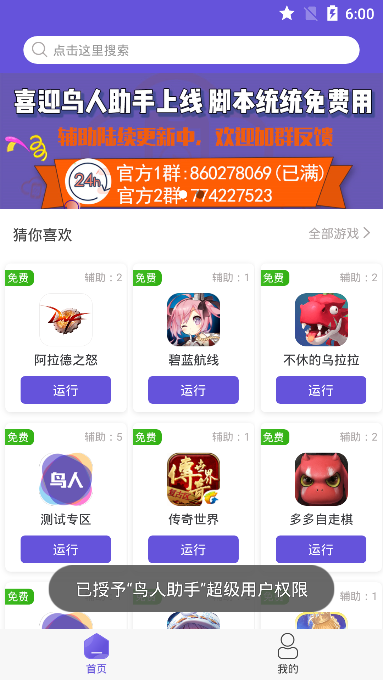 鸟人助手