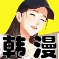 hcomic韩漫免费