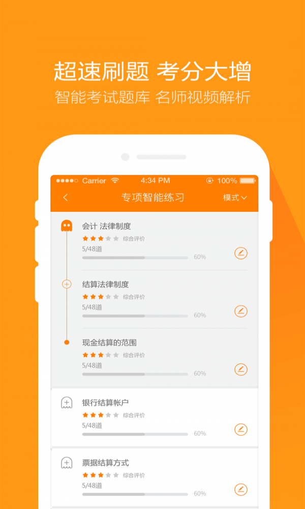 会计从业题库