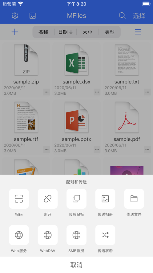 爱传送极简易用