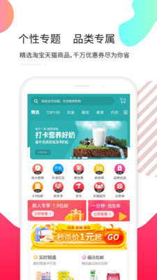 天天拼宝优惠券1元购物