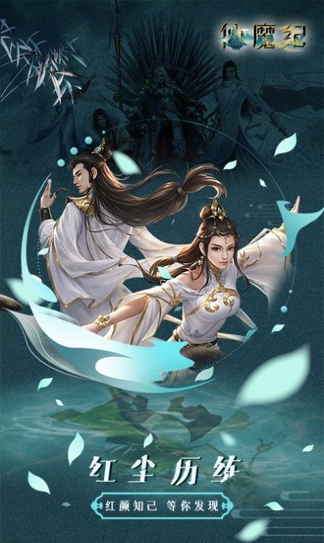 仙魔纪仙侠挂机