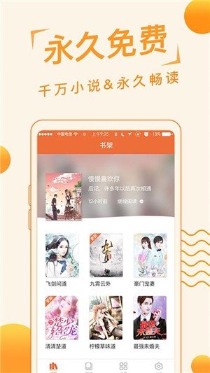 追阅免费小说app