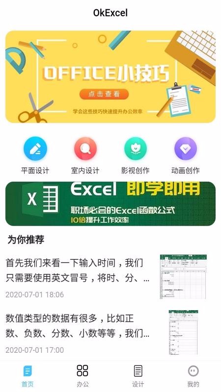 OkExcel在线管家