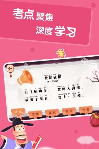 爱学习古诗