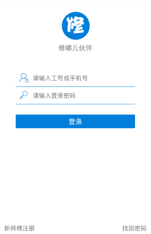 修哪儿伙伴