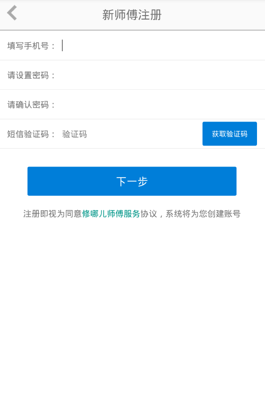 修哪儿伙伴