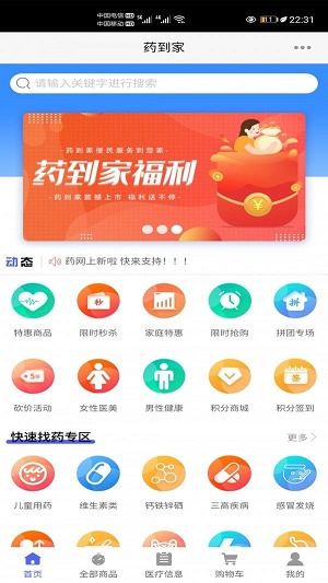 药到家