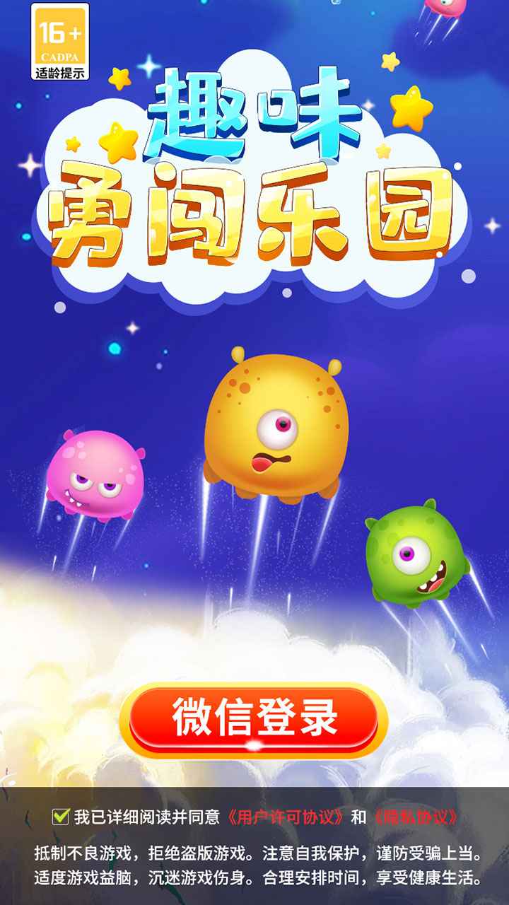 趣味勇闯乐园