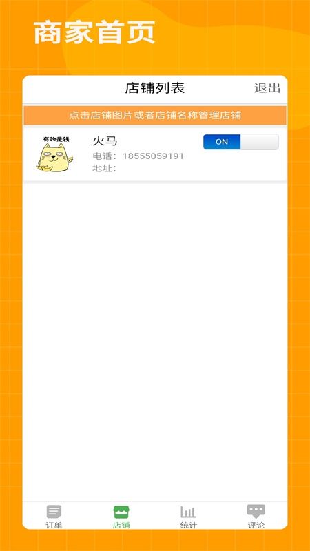 火马商家