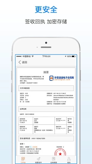 秒签速递