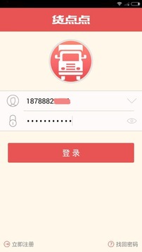 货点点